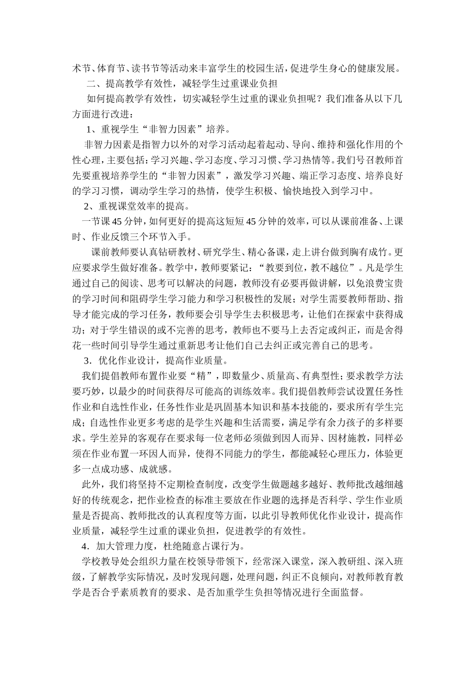 中学生学习情况调查问卷及分析报告_第2页