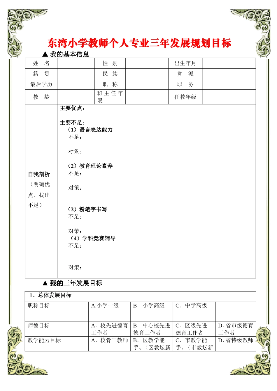 东湾小学教师成长档案_第1页