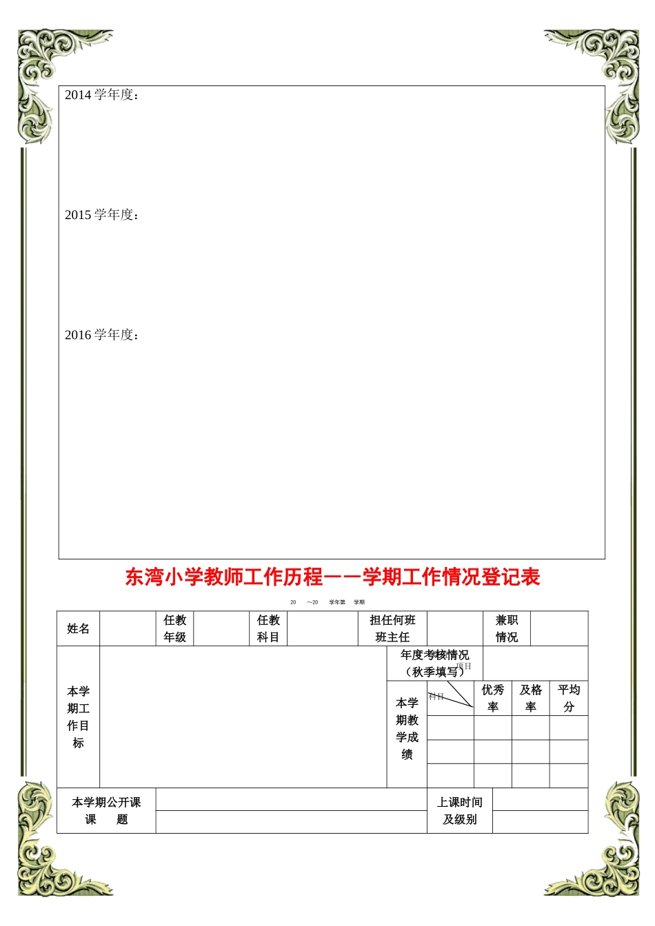 东湾小学教师成长档案_第3页