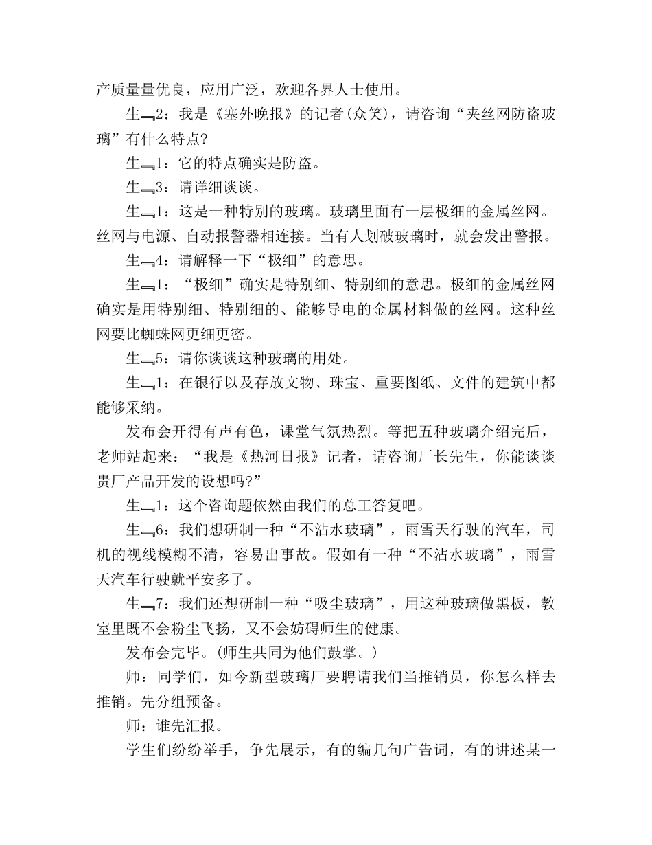 教案人教版《新型玻璃》教学案例分析 _第2页