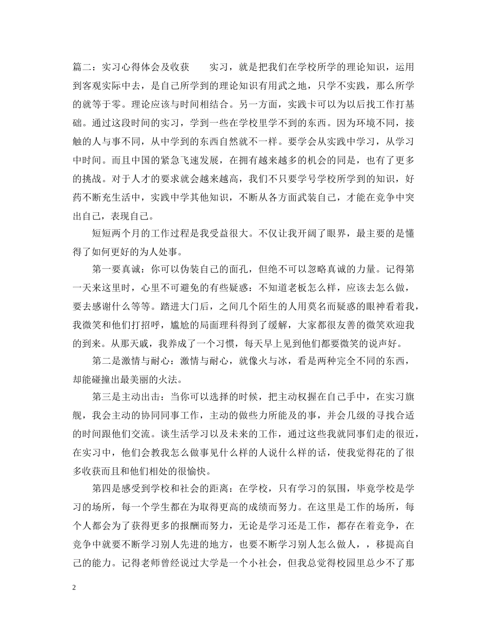 实习心得体会及收获 _第2页