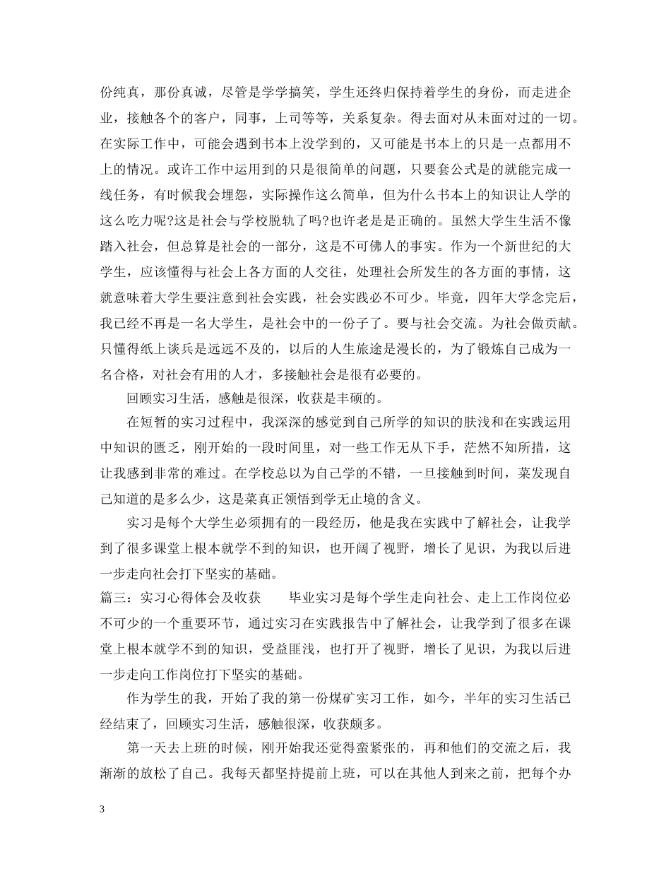 实习心得体会及收获 _第3页