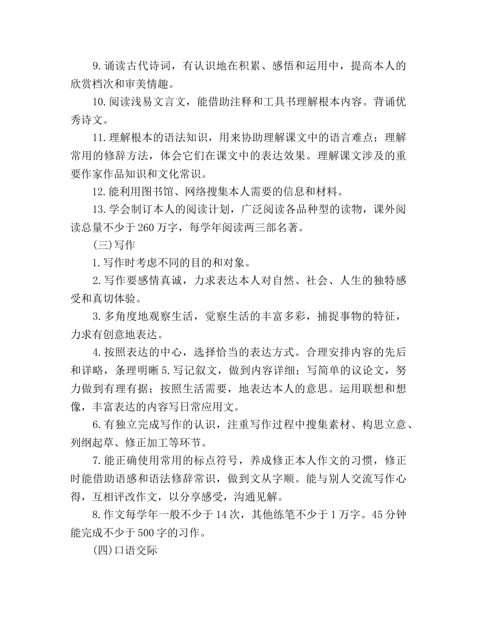 八年级语文下册教学参考计划(2) _第2页