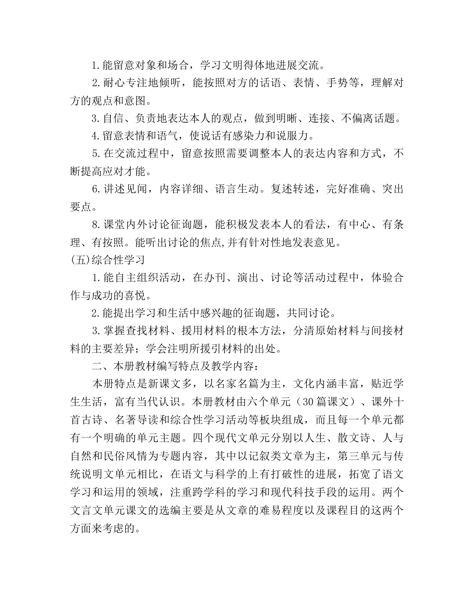 八年级语文下册教学参考计划(2) _第3页