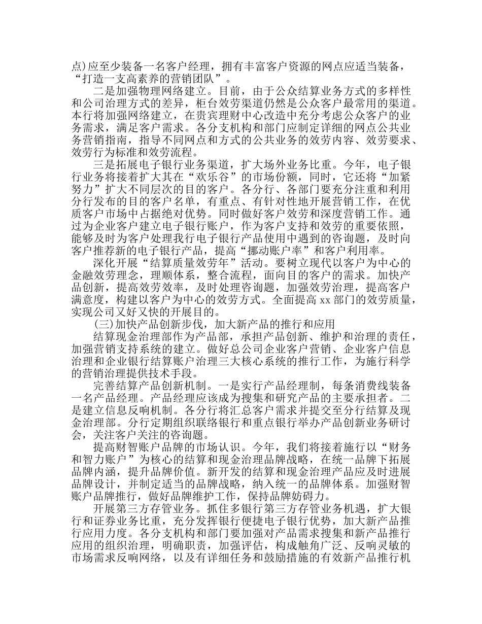 销售部工作参考计划范文 _第2页