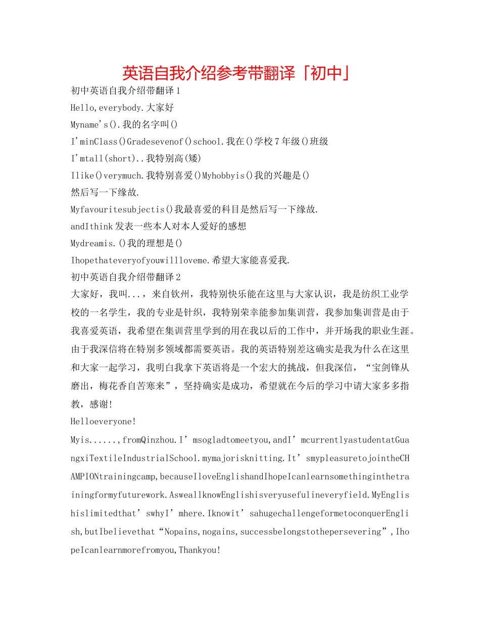 英语自我介绍参考带翻译「初中」 _第1页