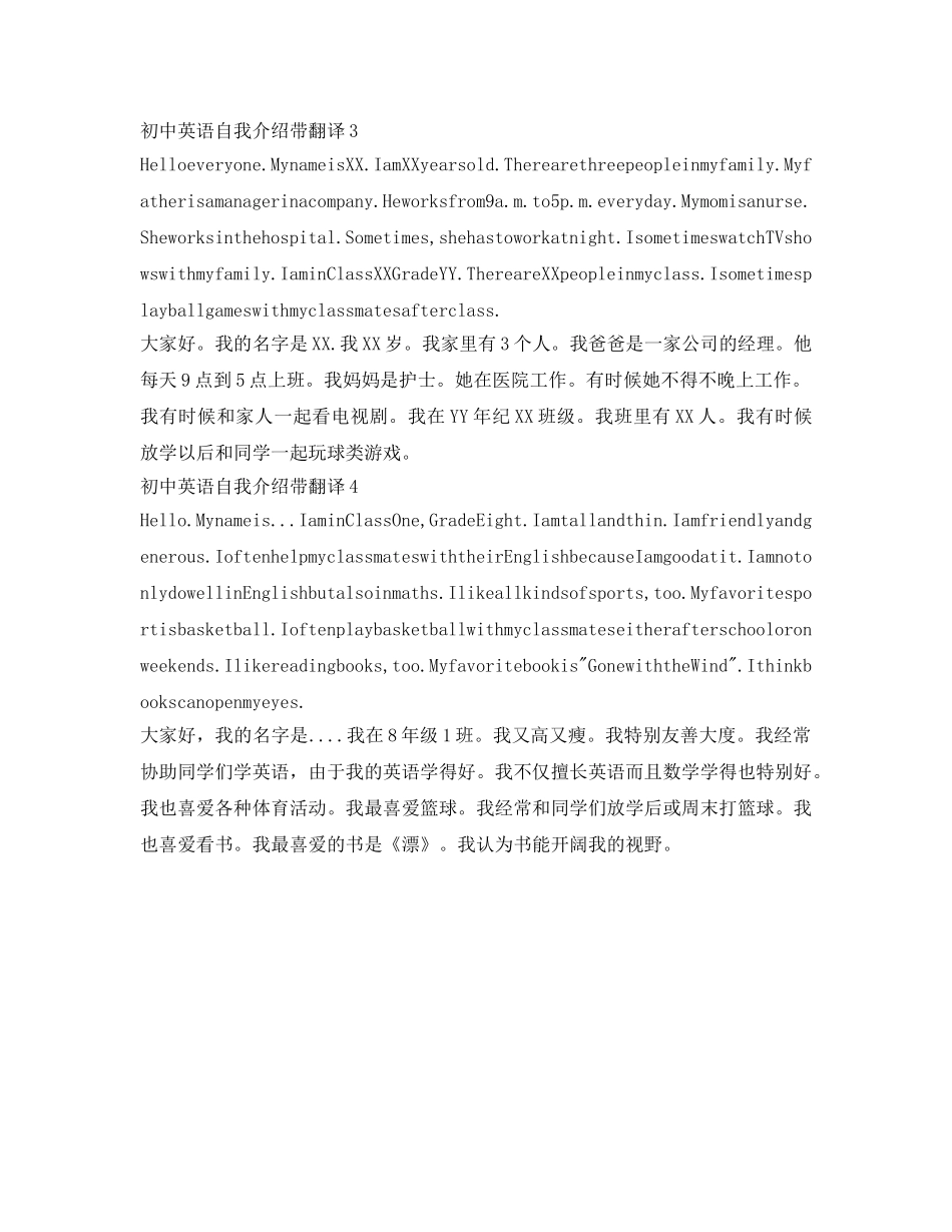 英语自我介绍参考带翻译「初中」 _第2页