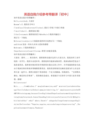 英语自我介绍参考带翻译「初中」 