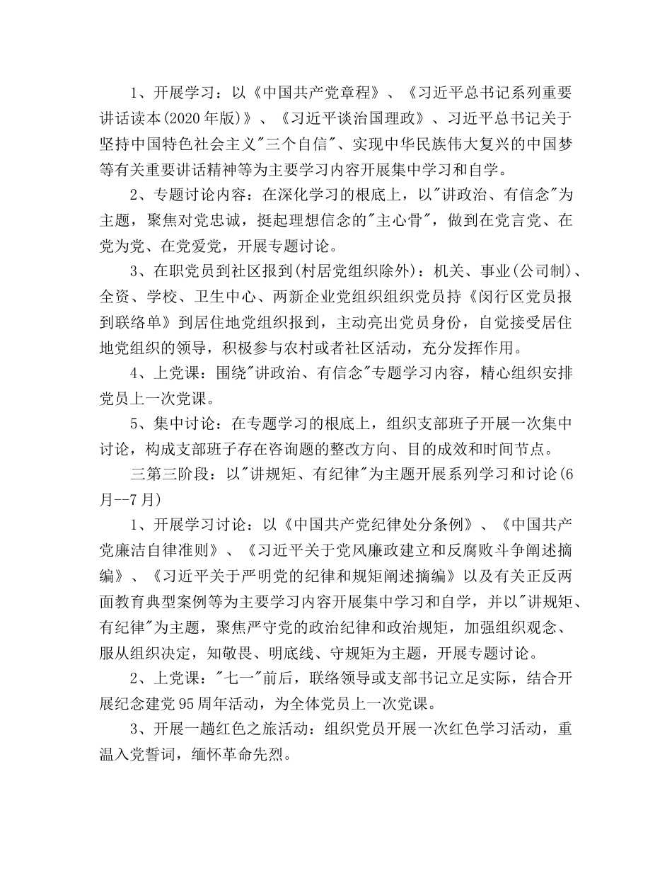 机关党支部“两学一做”学习教育工作参考计划范文 _第2页