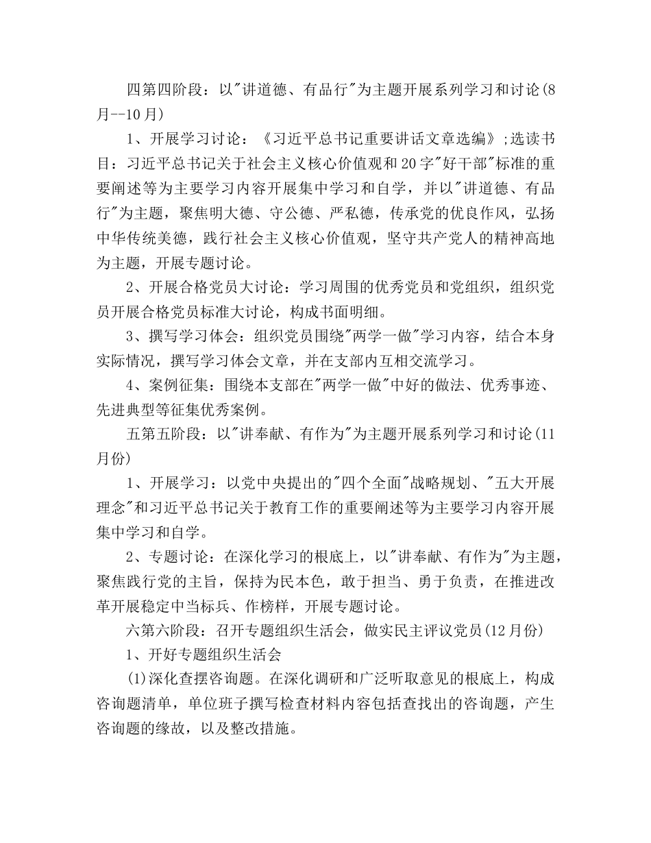 机关党支部“两学一做”学习教育工作参考计划范文 _第3页