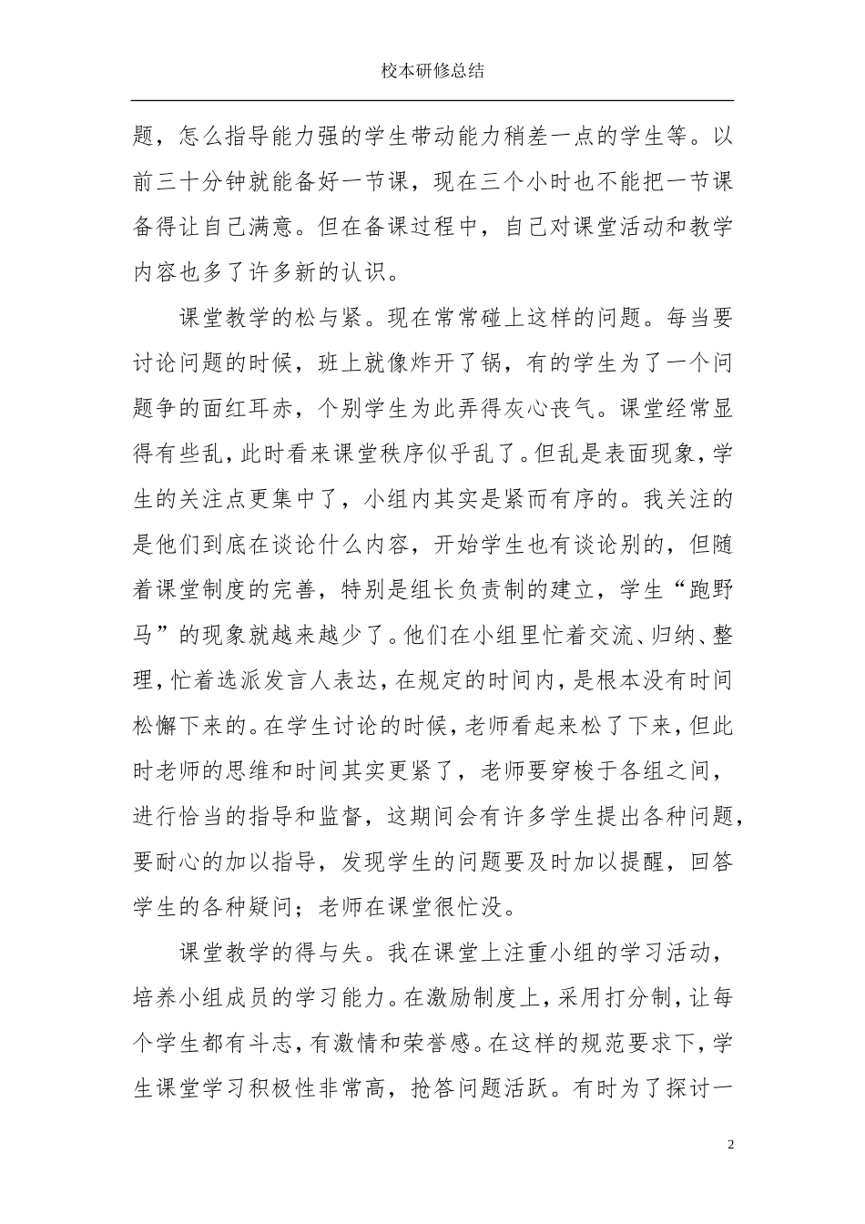 课堂教学改革心得和思考_第2页