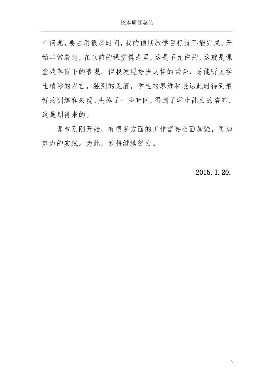 课堂教学改革心得和思考_第3页