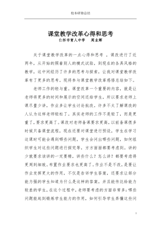 课堂教学改革心得和思考