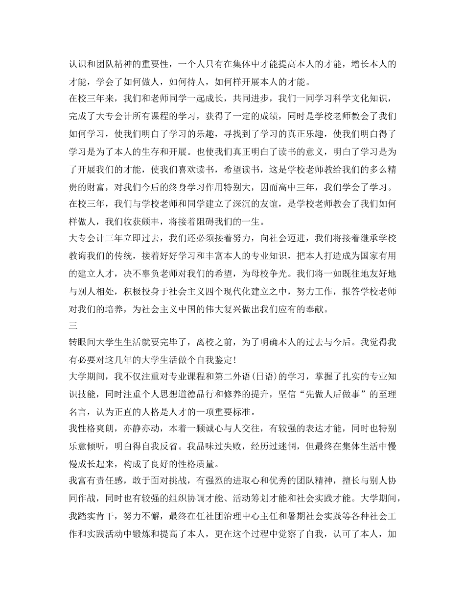 大专毕业自我鉴定参考300字范文 _第2页