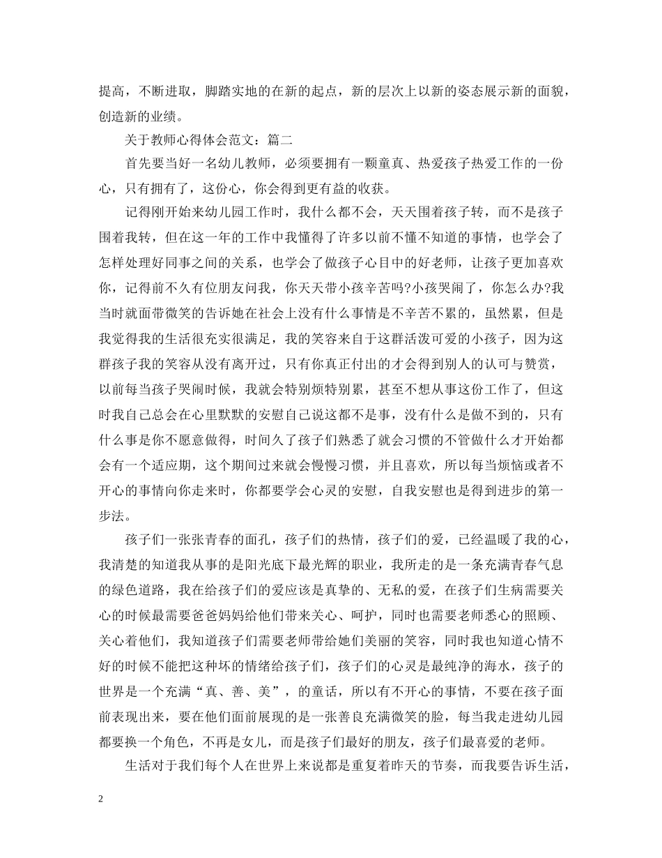 关于教师心得体会范文 (000001)_第2页