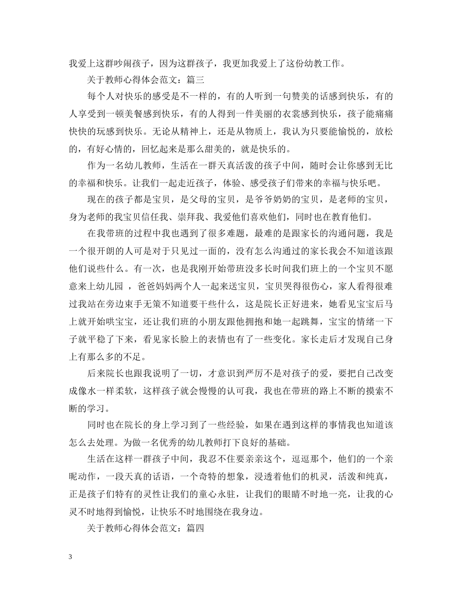 关于教师心得体会范文 (000001)_第3页