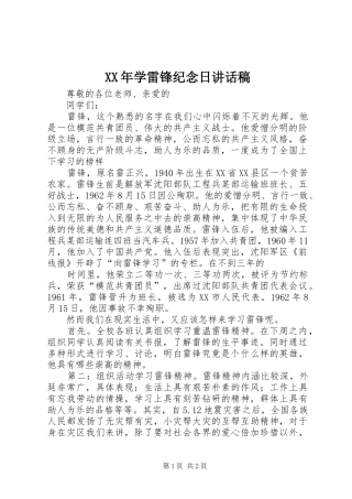 XX年学雷锋纪念日讲话发言稿