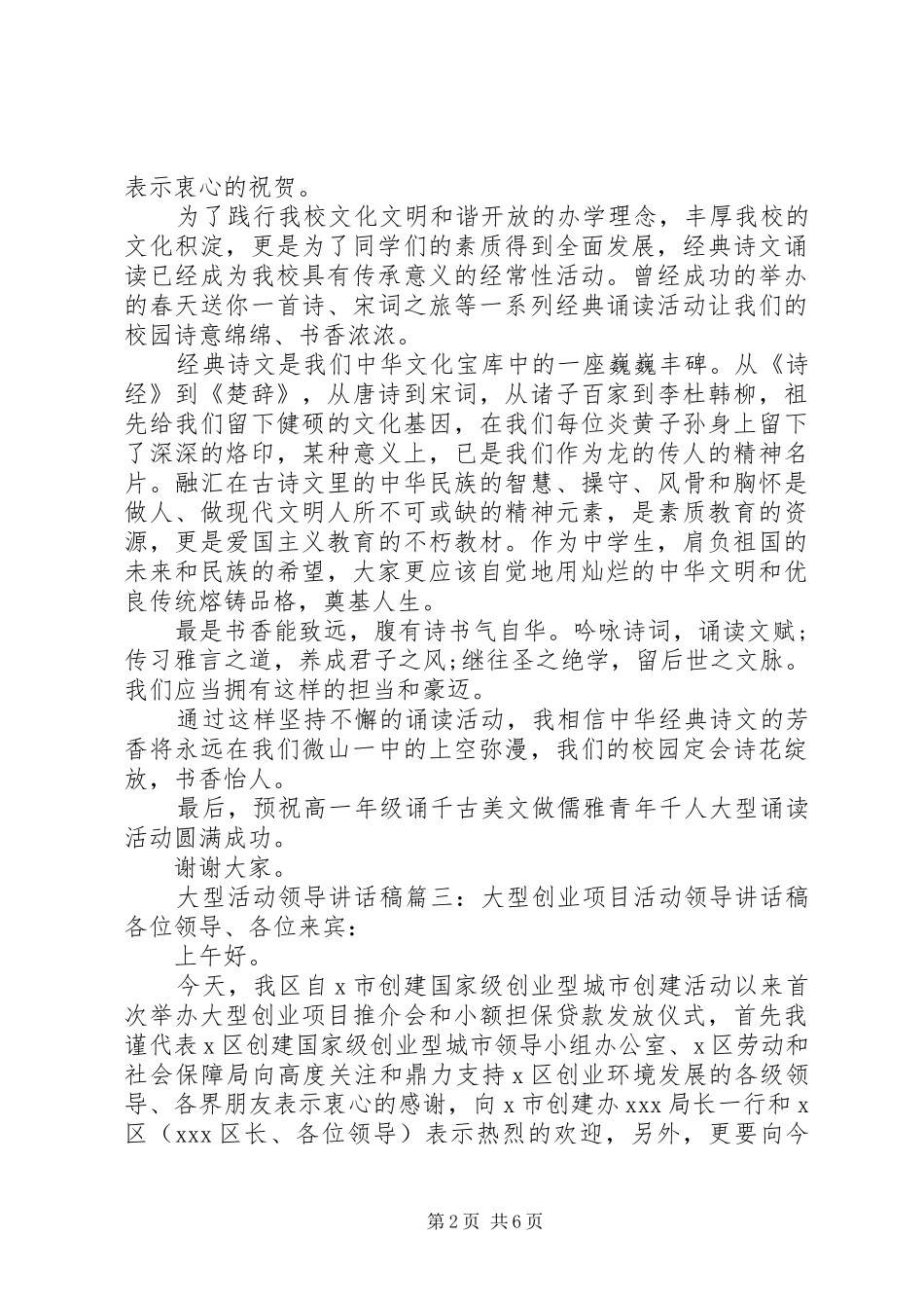 大型活动领导的讲话发言稿6篇_第2页