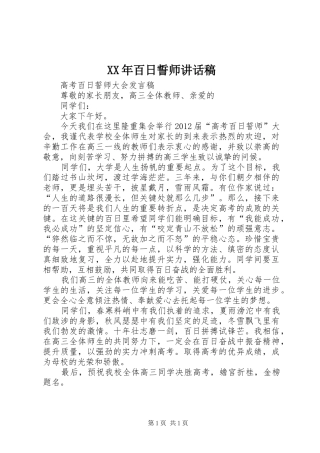 XX年百日誓师的的讲话稿