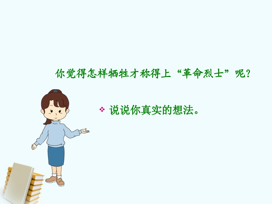 六年级语文下册为人民服务1课件人教新课标版_第2页