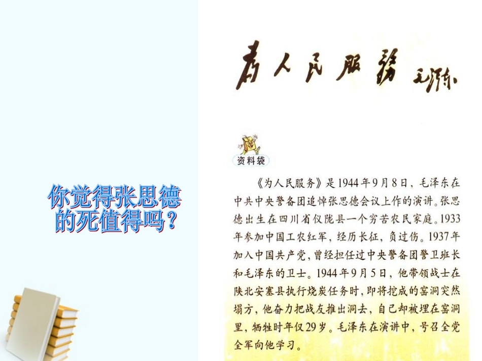 六年级语文下册为人民服务1课件人教新课标版_第3页