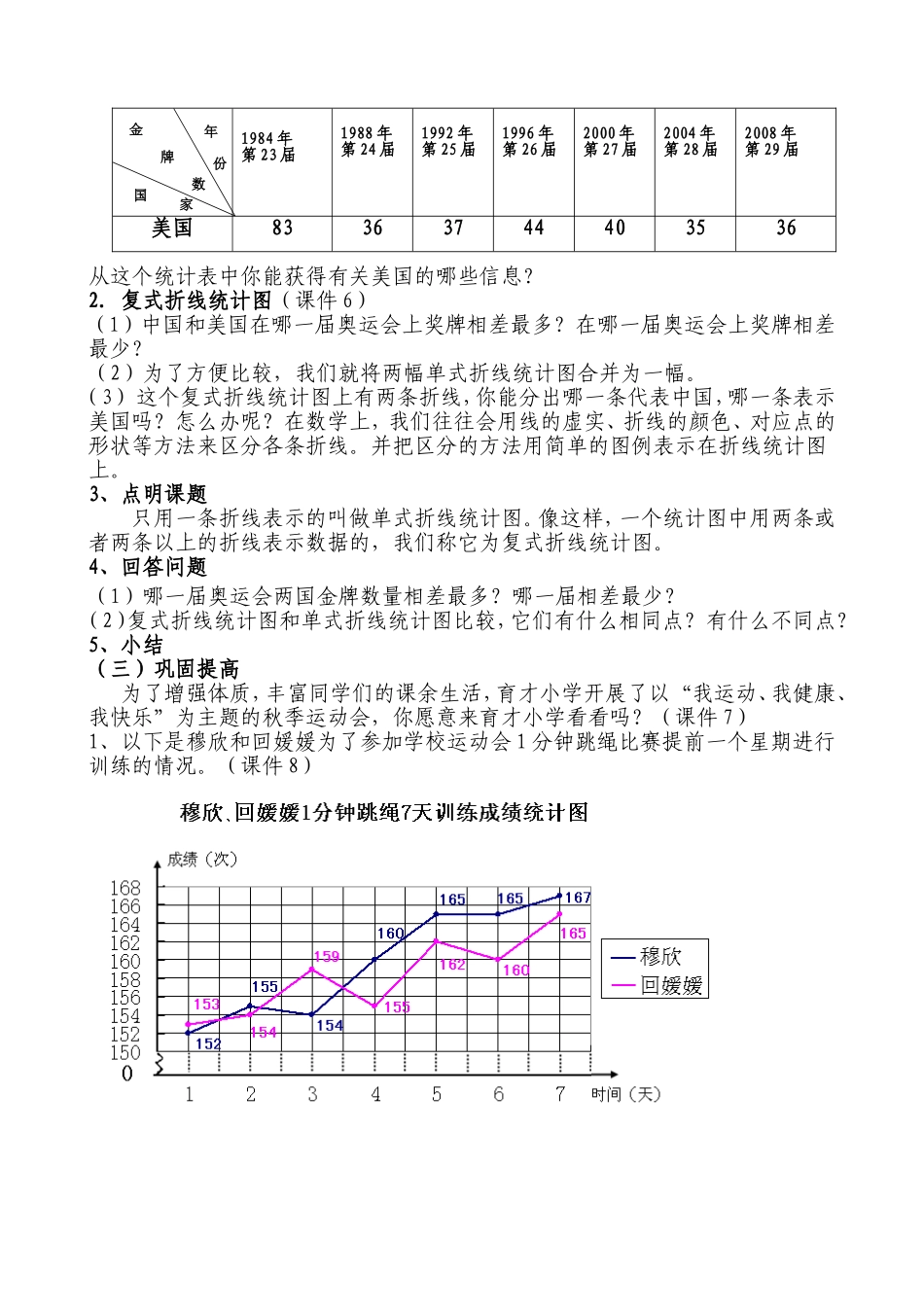 《统计》教学设计2(1)_第2页