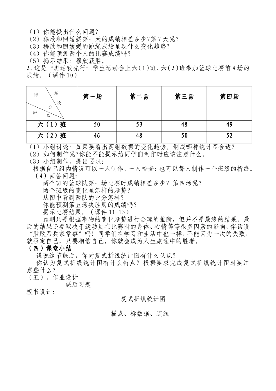 《统计》教学设计2(1)_第3页