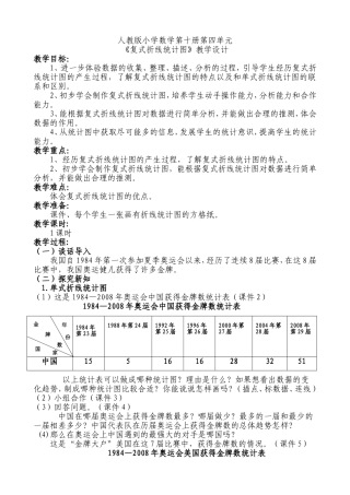 《统计》教学设计2(1)