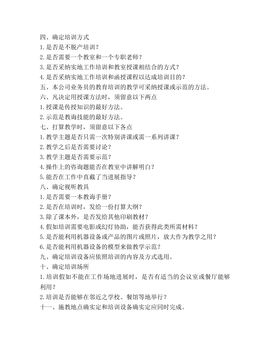 公司员工教育培训工作参考计划书范文 _第2页