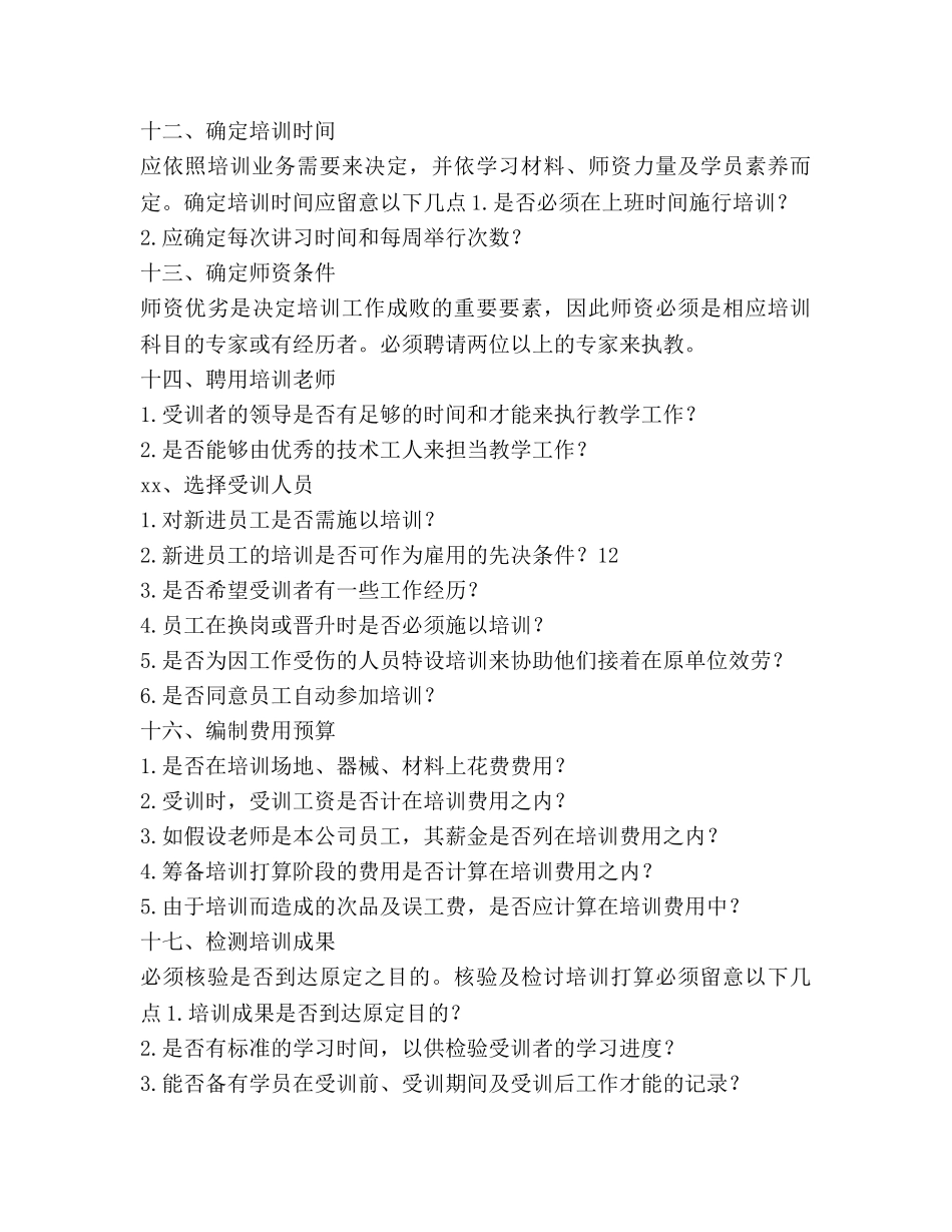 公司员工教育培训工作参考计划书范文 _第3页