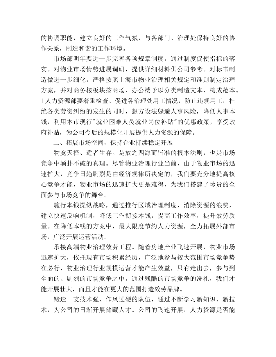 物业办公室前台工作参考计划 _第2页