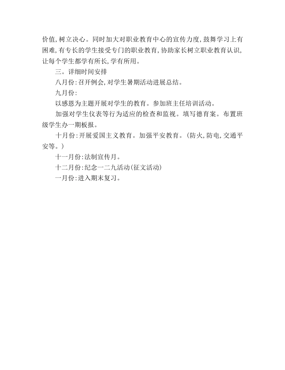 学年度下册班主任的工作参考计划 _第2页