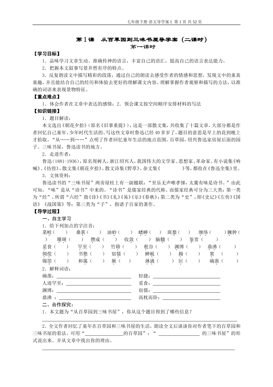 一类文七年级下导学案_第1页