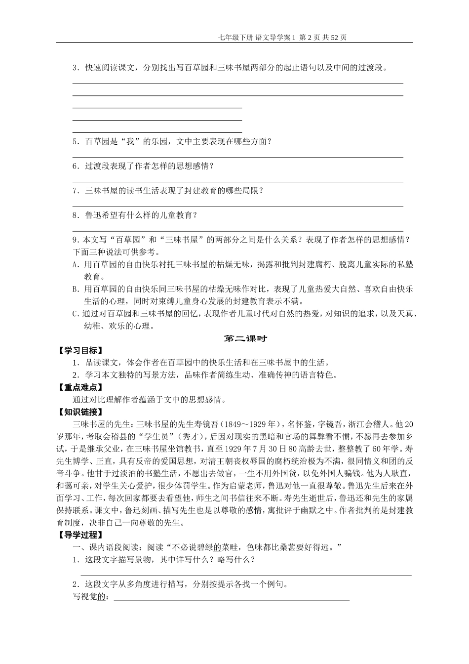 一类文七年级下导学案_第2页