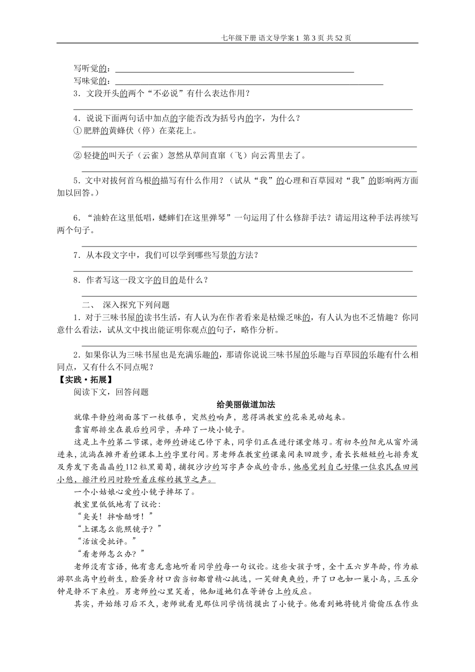 一类文七年级下导学案_第3页