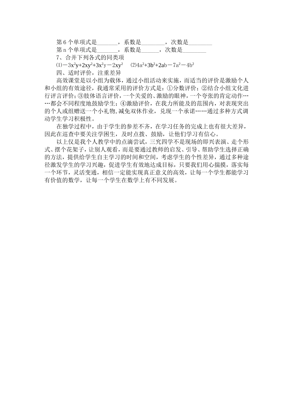 浅谈落实独学的方法与策略胥万敏_第2页