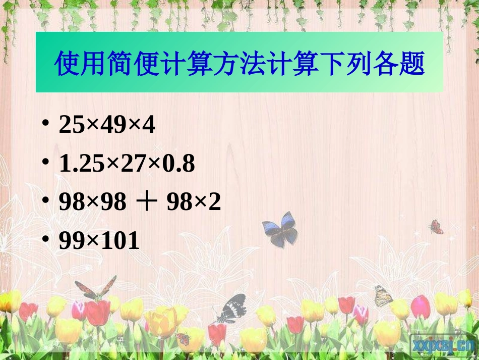 因数和倍数单元复习_第1页