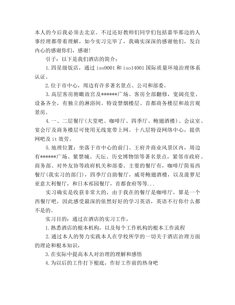 酒店实习生下半年工作参考计划 _第2页