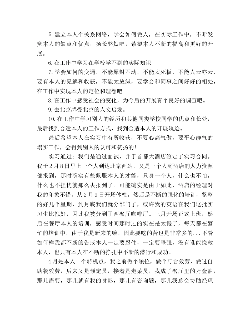 酒店实习生下半年工作参考计划 _第3页