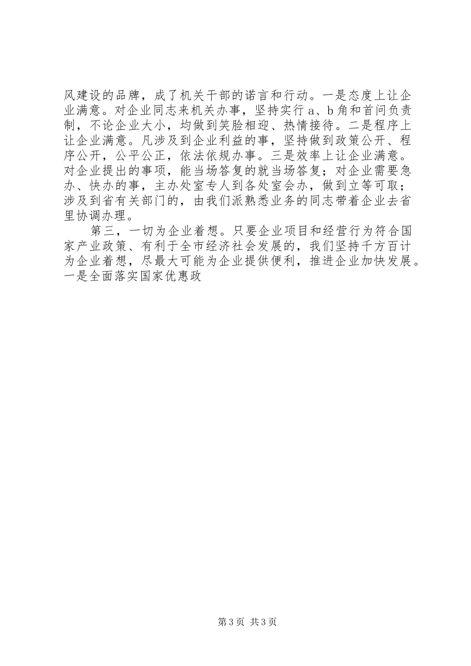 经委主任在机关作风建设大会上的发言稿_第3页