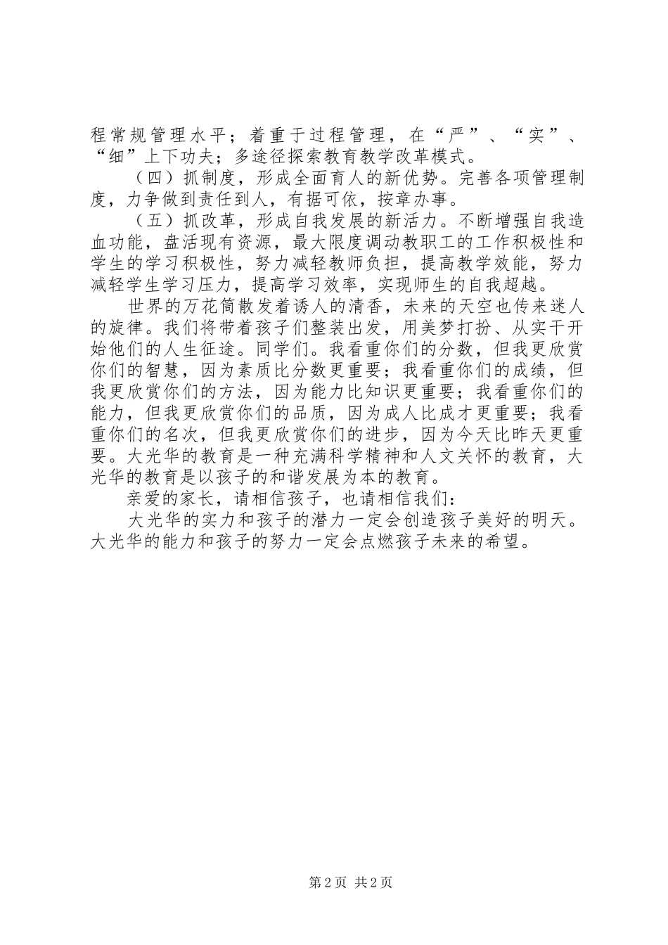 校园开放日校长讲话发言稿_第2页