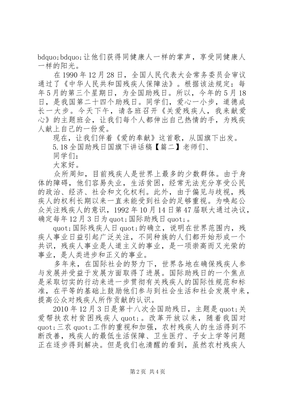 5.18全国助残日国旗下讲话发言稿_第2页