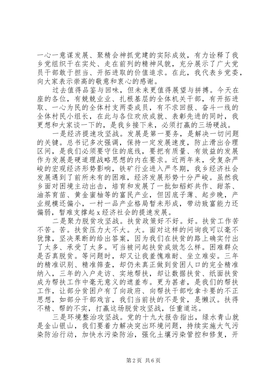 乡镇七一主题表彰会讲话发言稿_第2页