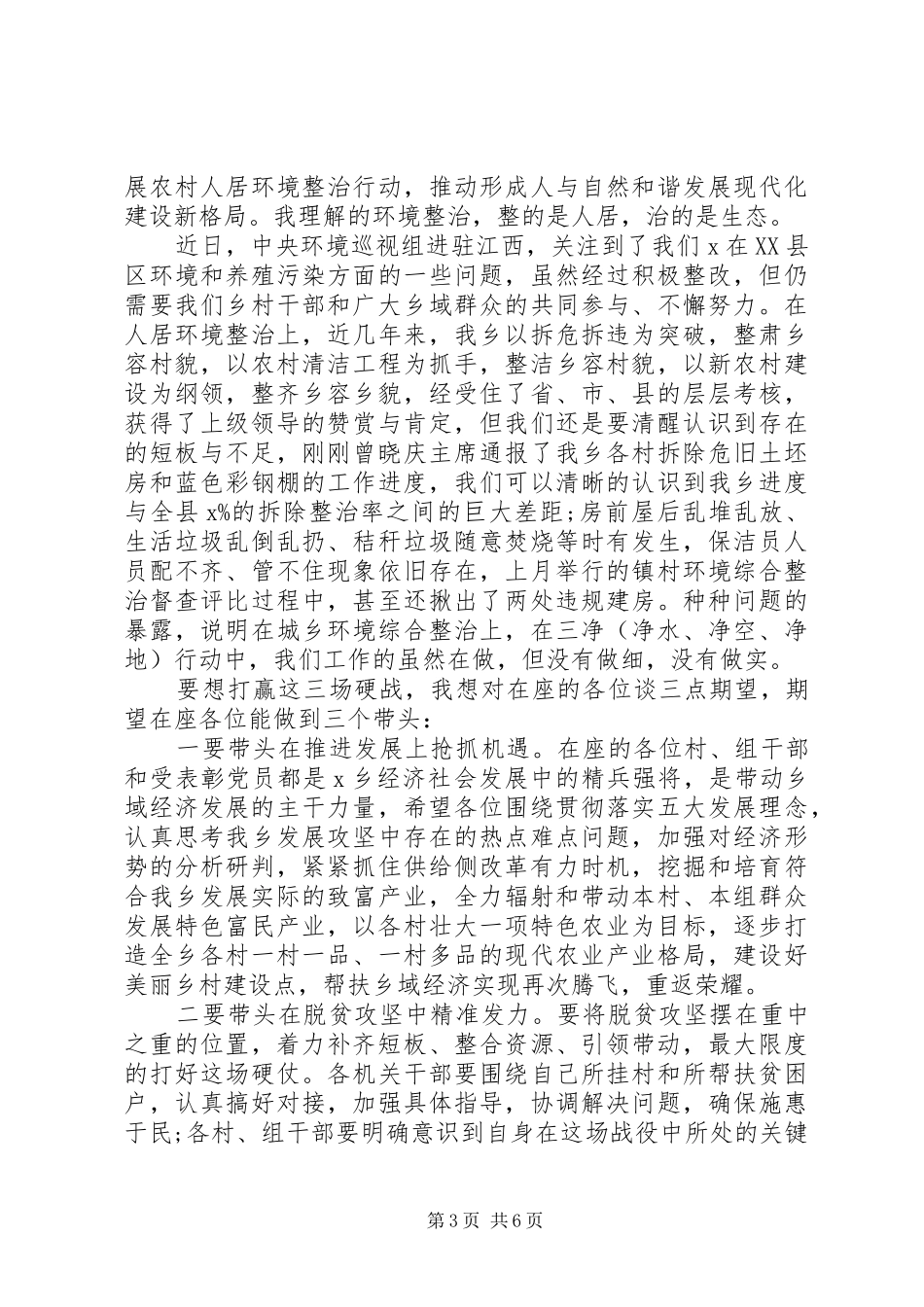 乡镇七一主题表彰会讲话发言稿_第3页