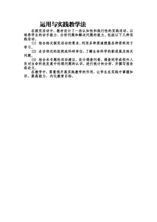 运用与实践教学法