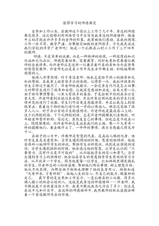 值得学习的师德典范