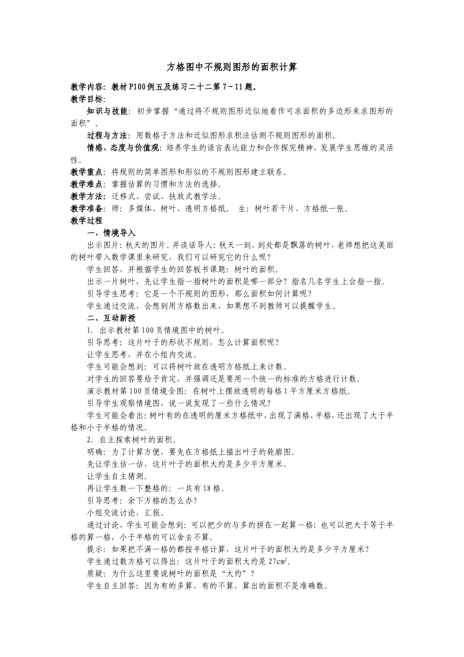 方格图中不规则图形的面积计算_第1页