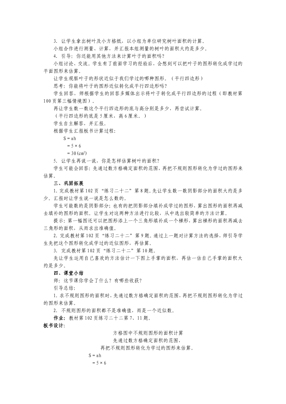 方格图中不规则图形的面积计算_第2页