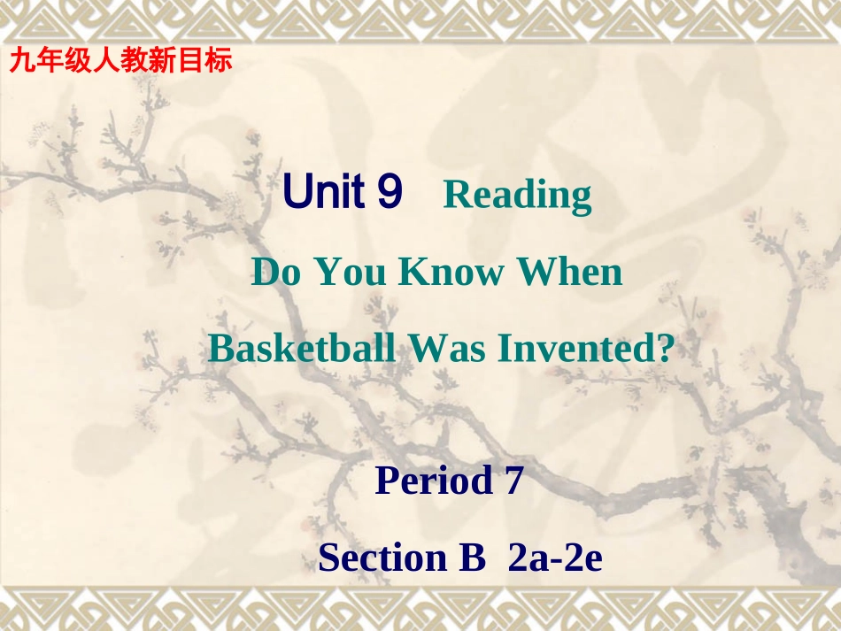 2014九年级Unit-6_when_was_it_invented课件Section_B_2a-2e_第1页