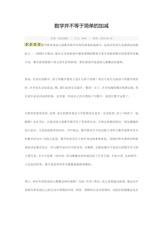 数学并不等于简单的加减